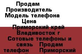 Продам Nokia n8 › Производитель ­ Nokia › Модель телефона ­ n8 › Цена ­ 7 500 - Приморский край, Владивосток г. Сотовые телефоны и связь » Продам телефон   . Приморский край,Владивосток г.